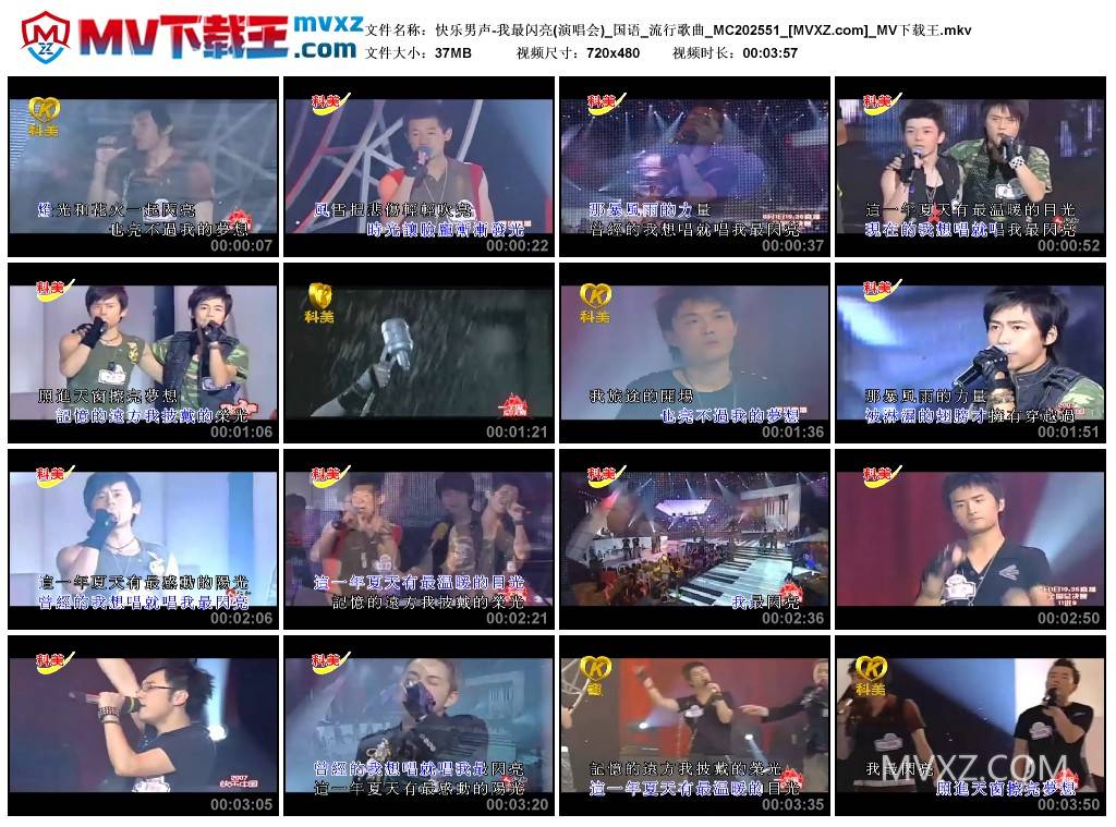 快乐男声-我最闪亮(演唱会)_国语_流行歌曲_MC202551